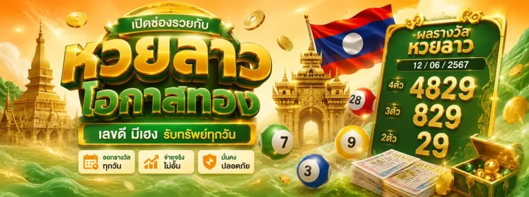 ลาว ออก วัน นี้ 1